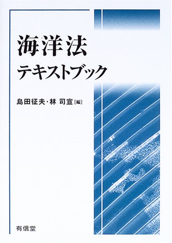 海洋法テキストブックのJPEG画像