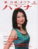 ハンナ (21)2016年 09 月号