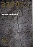 ミステリマガジン 01月号 [雑誌]