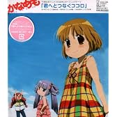君へとつなぐココロ