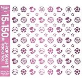 15年150曲 J-POP 50Hit Tracks vol.1(CCCD)