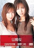 ギリギリモザイク W痴女 姫野りむ・日向ゆず葉