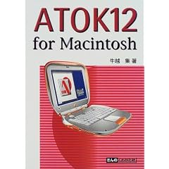 ATOK12 for Macintosh