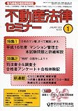 『不動産法律セミナー 2005年 01月号』の写真