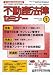 不動産法律セミナー 2005年 01月号