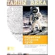 Other Side of the Moon. Falsification of Americans' Flight - Mysteries of the Century/ Obratnaya Storona Luny. Falsifikatsiya Poleta Amerikantsev - Tainy Veka - Russian Soundtrack Only