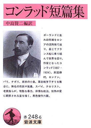 Cover image : コンラッド短篇集 (岩波文庫)