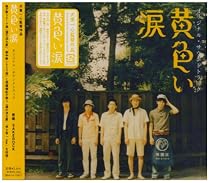 黄色い涙 オリジナル･サウンドトラック