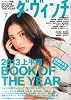 ダ・ヴィンチ 2013年 07月号 [雑誌]