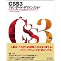CSS3�@�X�^���_�[�h�E�f�U�C���K�C�h