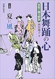 日本舞踊の心 (3巻)
