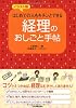 経理のおしごと手帖