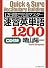 12日間で完全マスター 速習英単語1200
