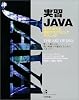 実習JAVA