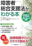 書評 障害者総合支援法がわかる本 by keibi402