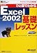 ひと目でわかるMicrosoft Excel Version2002基礎レッスン (マイクロソフト公式解説書)