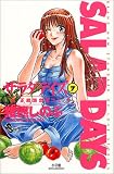 サラダデイズ (7) (少年サンデーコミックス)