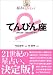星占い2005 てんびん座 (宝島星座ブックス)