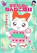 まぼろし谷のねんねこ姫 (1)(ハヤカワ文庫 JA (801))