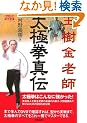 �������V�t ���Ɍ��^�` (BUDO�]RA BOOKS)
