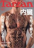Tarzan (ターザン) 2006年 9/27号 [雑誌]