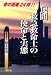 民間救急救命士の使命と実態―命の現場24時!! 4434043153 JPEG画像(小)