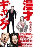 漫才ギャング 画像