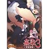 姦染3 ~首都崩壊~ 初回版