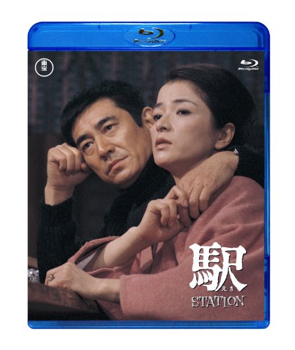 駅 STATION【Blu-ray】