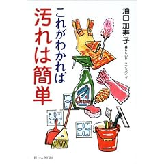 これがわかれば汚れは簡単
