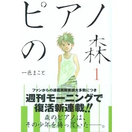 ピアノの森―The perfect world of KAI (1) (モーニングKC (1429))