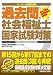 過去問・社会福祉士国家試験対策 (スーパー合格過去問)