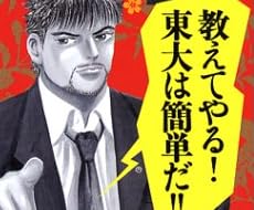 ドラゴン桜(1) (モーニング KC)