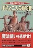王子と二人の婚約者―魔法の国ザンス〈11〉 (ハヤカワ文庫FT)