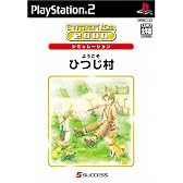 SuperLite 2000 シミュレーション ようこそひつじ村