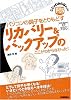 パソコンの調子をとりもどす リカバリ-&バックアップのここがわからなかった!