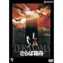 ����Δ��M �y�ቿ�i�Ĕ����z [DVD]