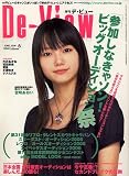De・View (デ・ビュー) 2006年 06月号 [雑誌]/