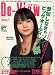 De・View (デ・ビュー) 2006年 06月号 [雑誌]
