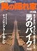 男の隠れ家 2007年 06月号 [雑誌]