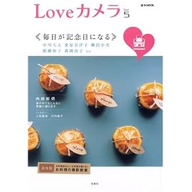 Loveカメラ (Vol.5) (e‐MOOK)