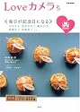 Loveカメラ Vol.5 (e‐MOOK)
