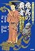 飛鳥の覇者―推古朝と斉明朝の時代 (新・古代史検証 日本国の誕生)
