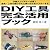 DIY工具完全活用ブック―日曜大工ビギナー必修!道具・工具の選びかたと使いかたをマスターする