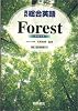 高校総合英語Forest