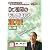 Dr.浅岡のもっと楽しく漢方! <第3巻> ケアネットDVD