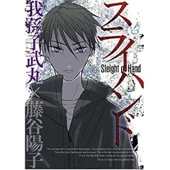 スライハンド (BLADE COMICS)