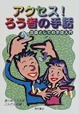 アクセス! ろう者の手話