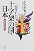 隠された十字架の国・日本―逆説の古代史