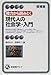 権力から読みとく現代人の社会学・入門 (有斐閣アルマ)